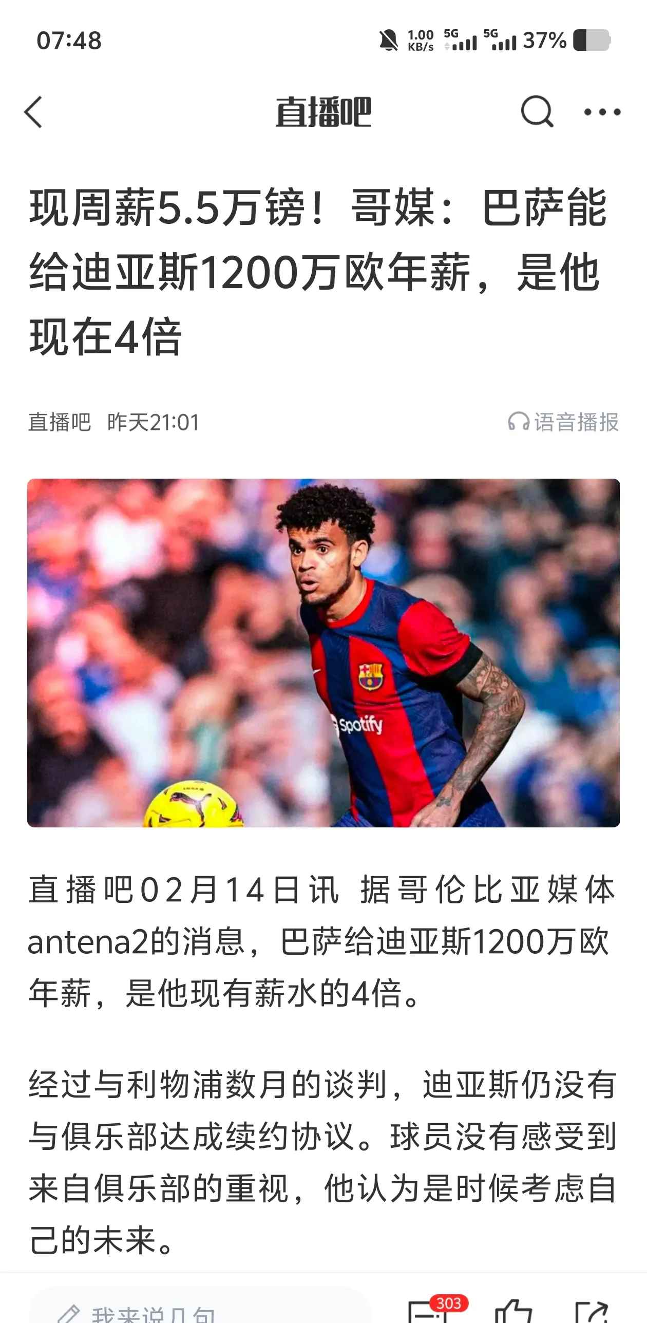 利物浦五连胜继续领跑积分榜，巴萨主帅陷下课危机！的简单介绍